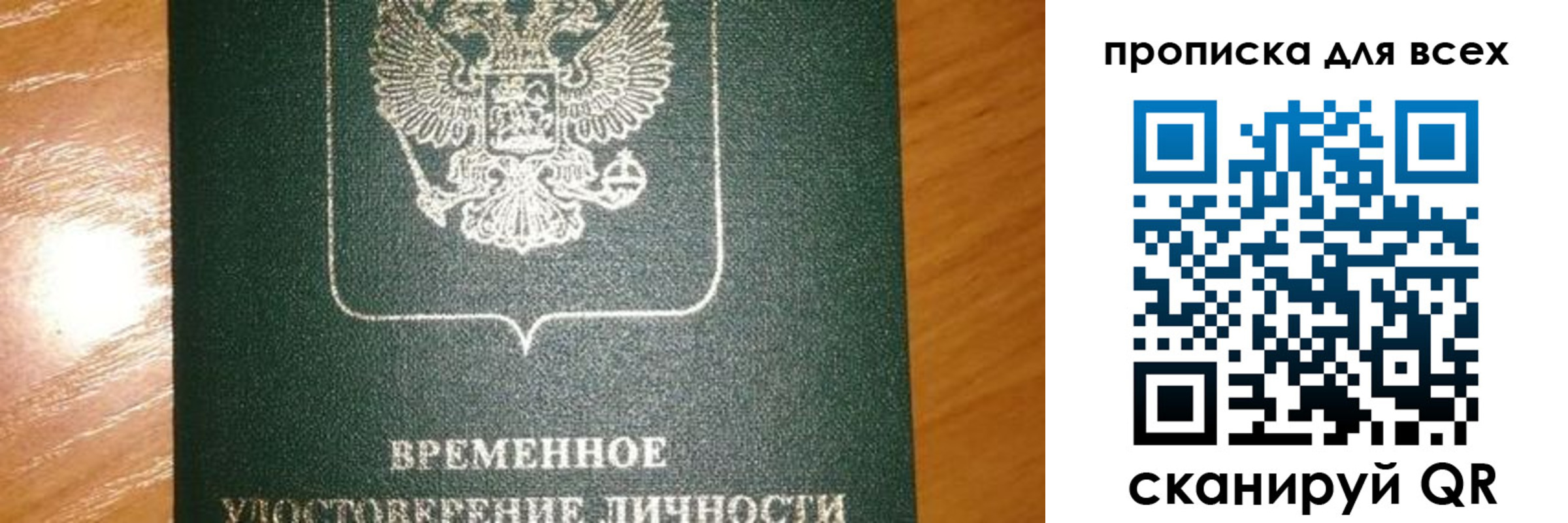прописка в квартире в Шарье