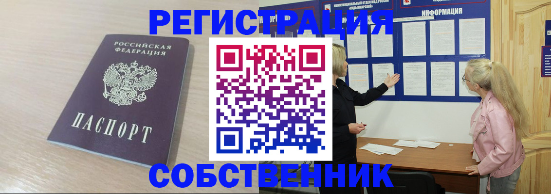 прописка штамп в Шарье