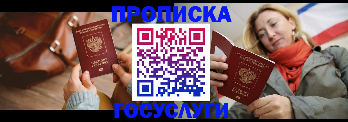 временная регистрация недорого в Шарье