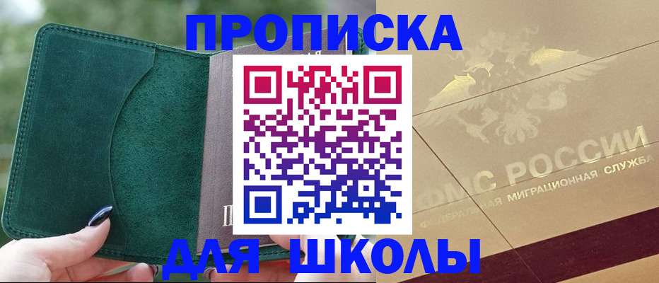 прописка в Шарье