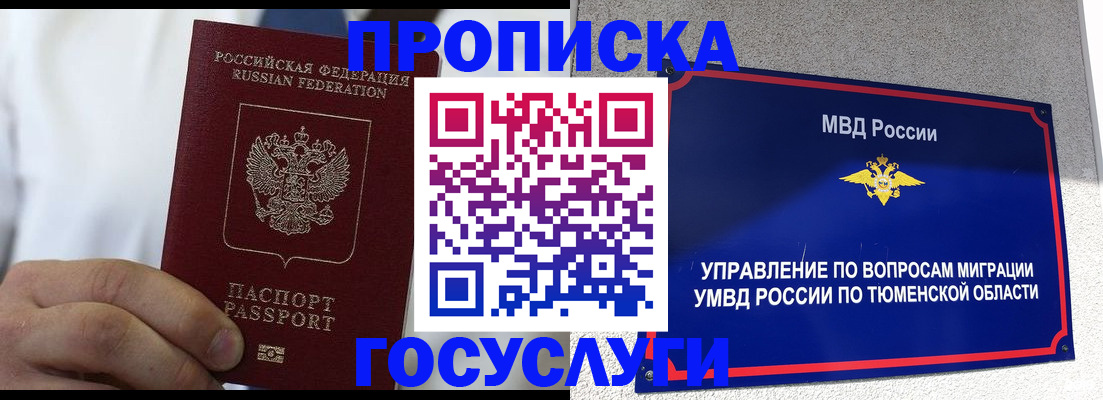 временная регистрация госуслуги в Шарье